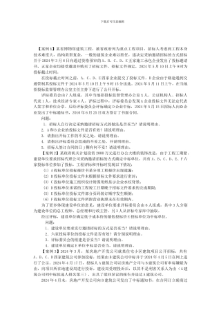 工程招投标与合同管理案例复习题