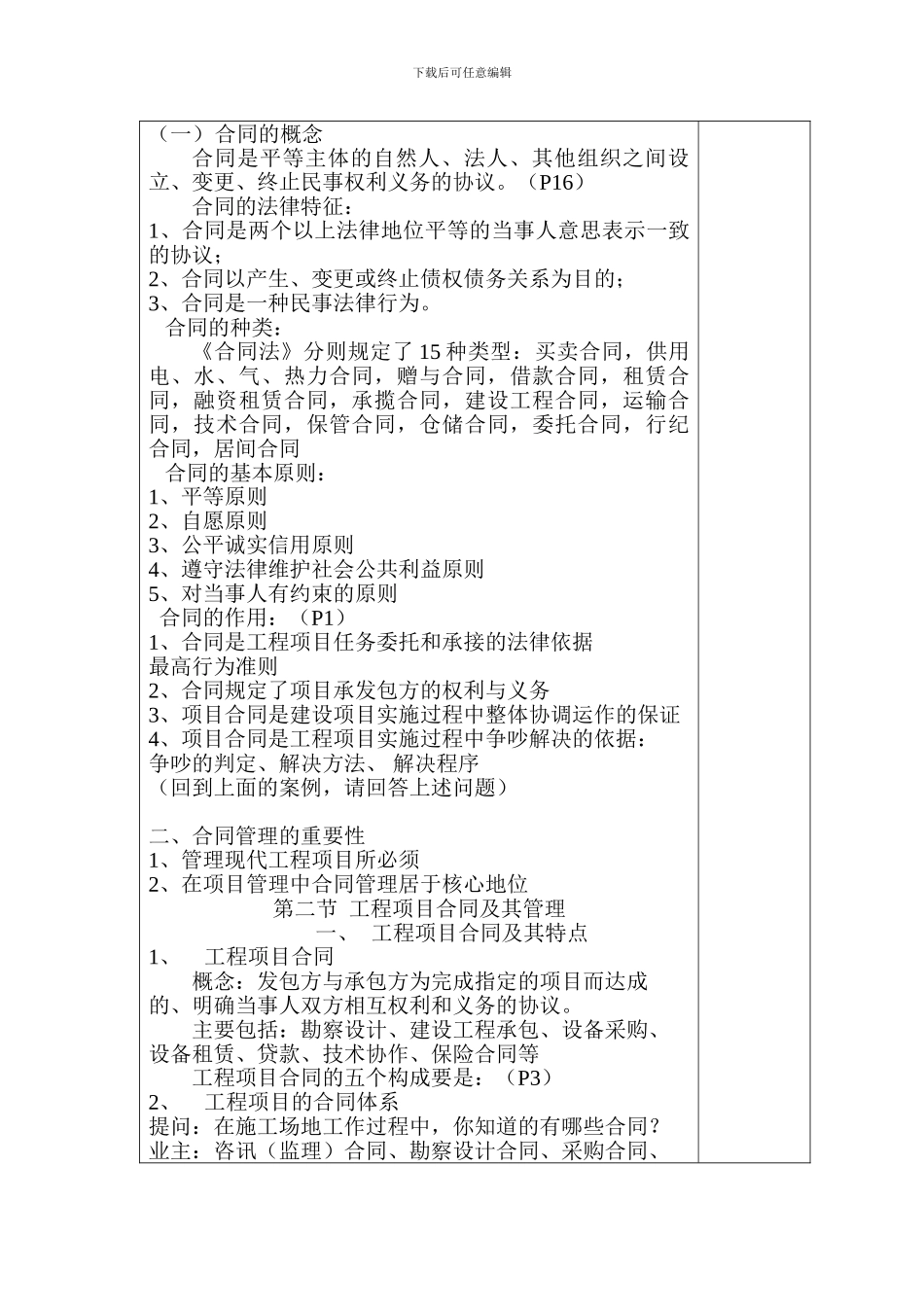 工程招投标与合同管理教案一_第3页