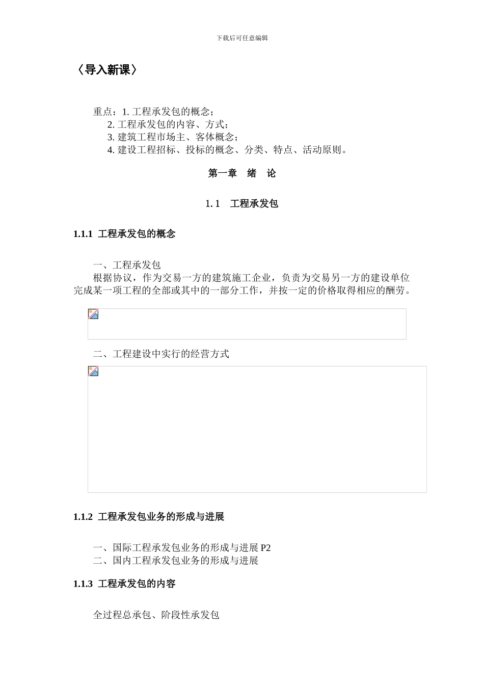 工程招投标与合同管理第一章绪论_第2页