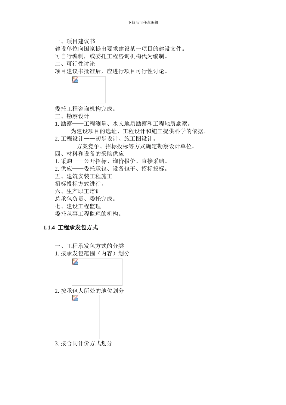 工程招投标与合同管理第一章绪论_第3页