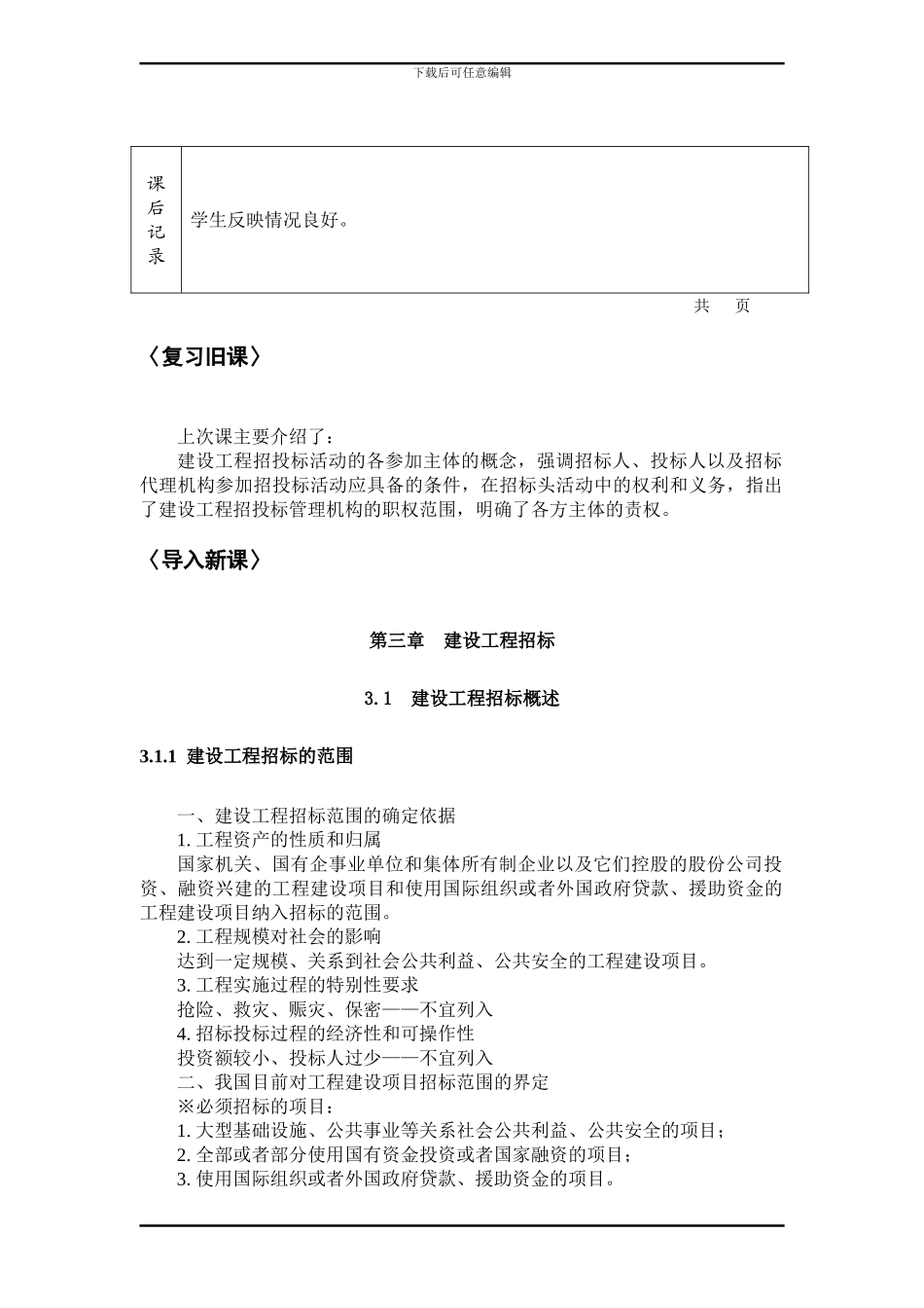 工程招投标与合同管理第三章--建设工程招标_第2页
