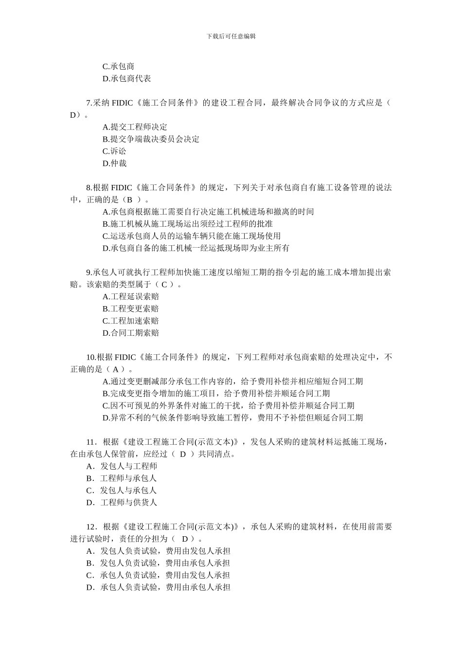 工程招投标与合同管理练习题_第2页