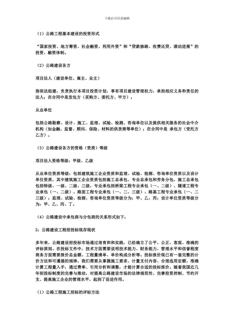 工程招投标与合同管理论文_第3页