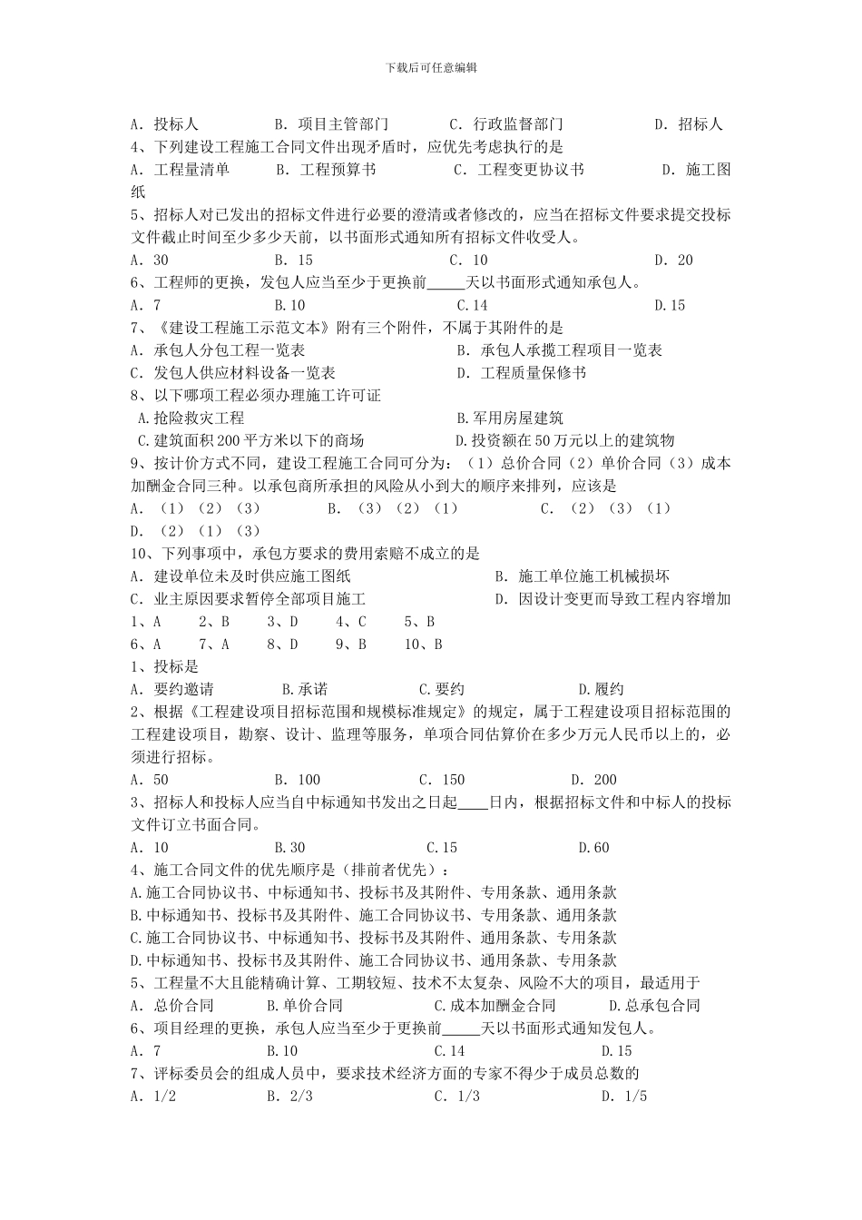 工程招投标与合同管理重点_第2页