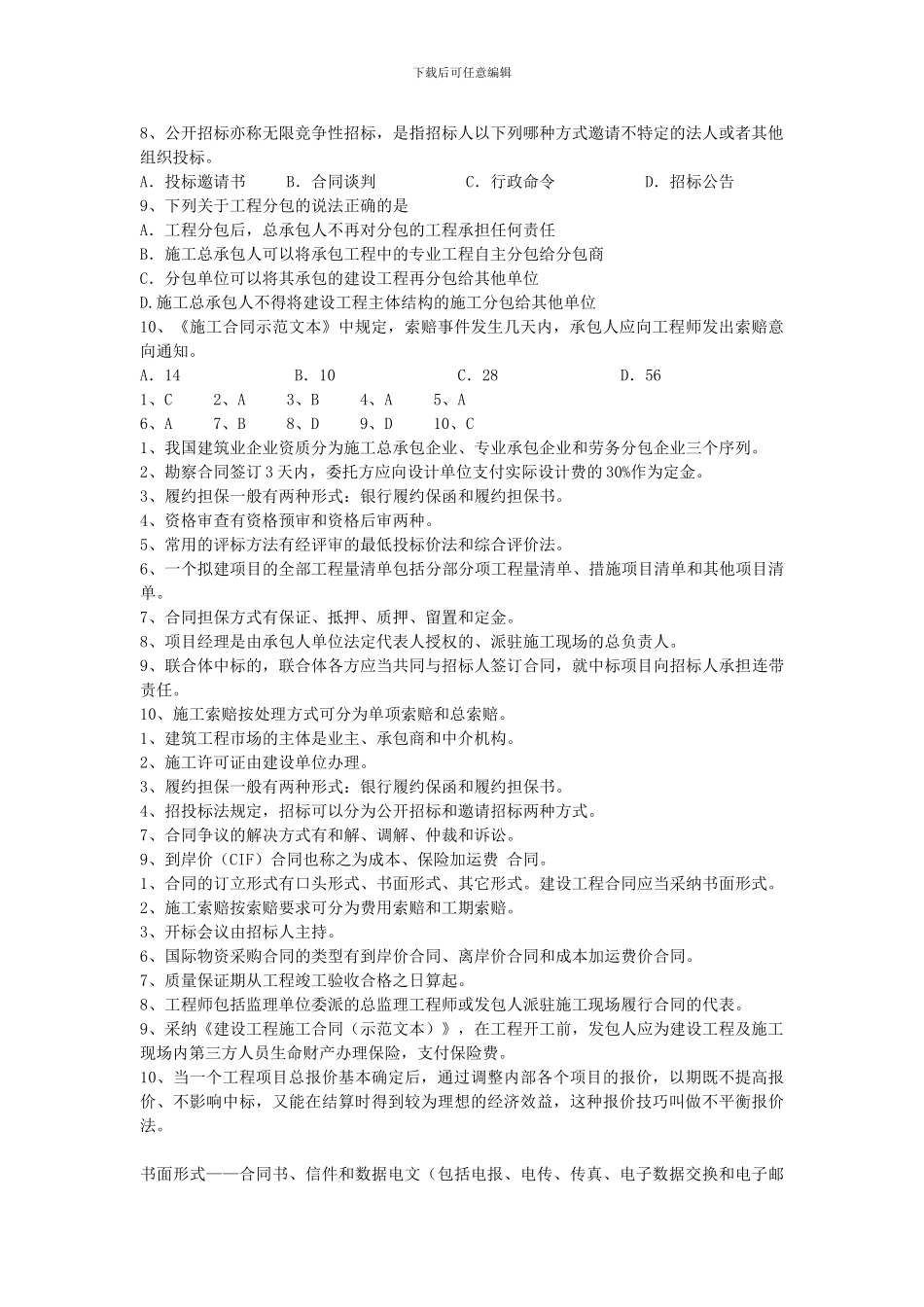 工程招投标与合同管理重点_第3页