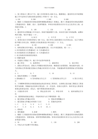 工程招投标与合同管理重点