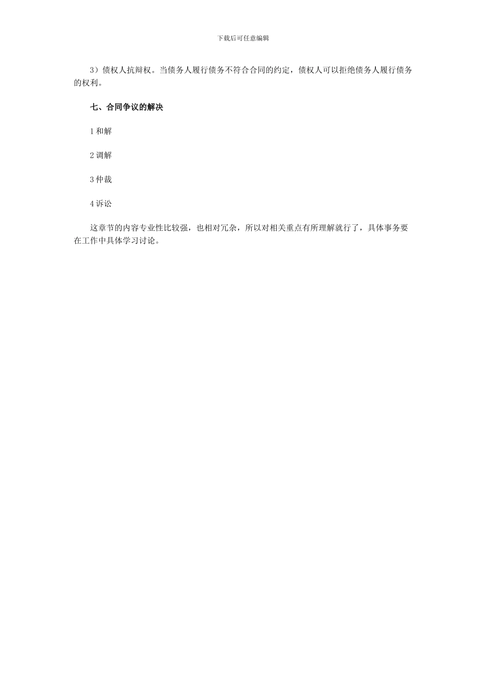 工程招投标与合同管理造价有关法规_第3页