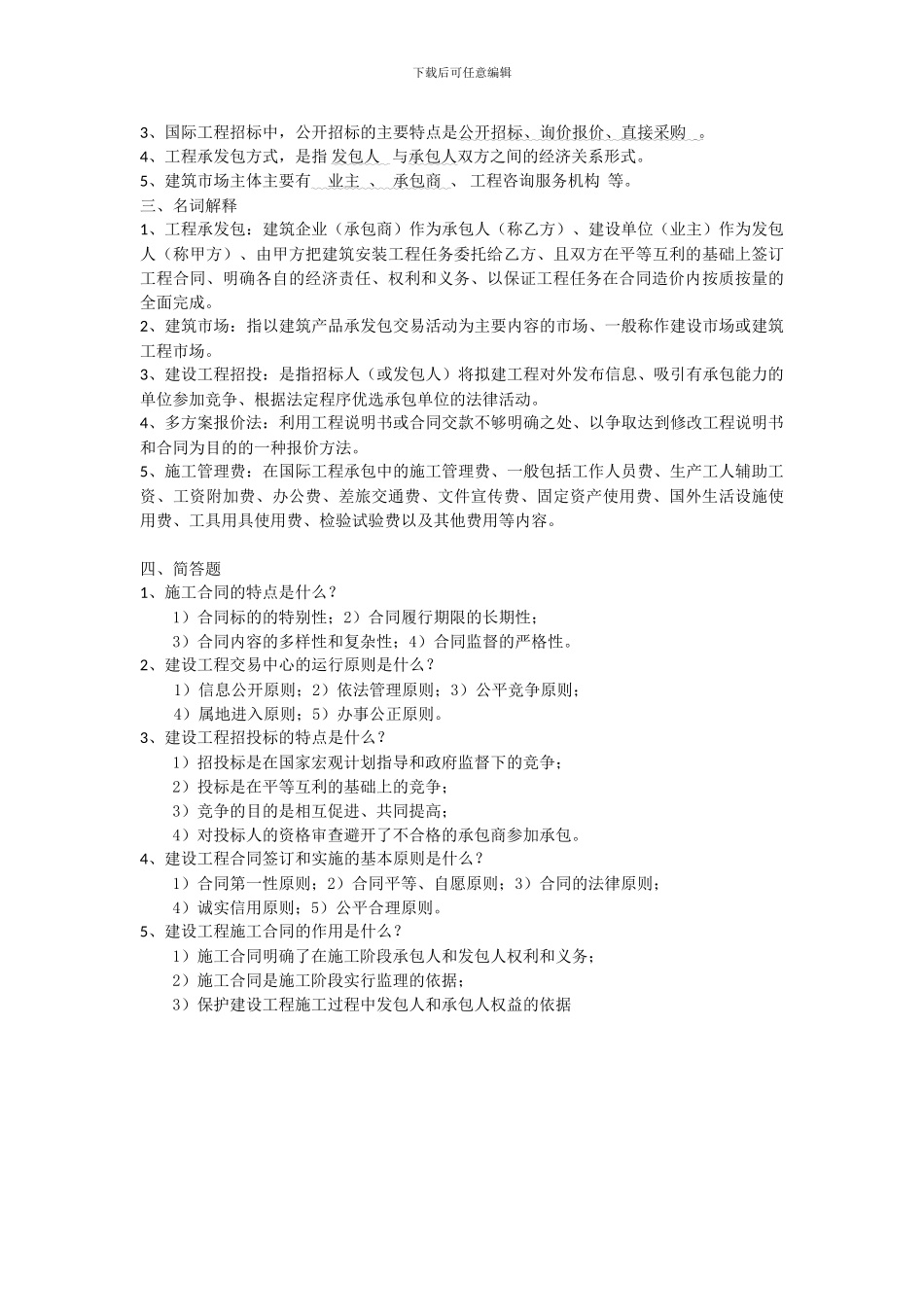 工程招投标及合同管理试题附答案_第2页