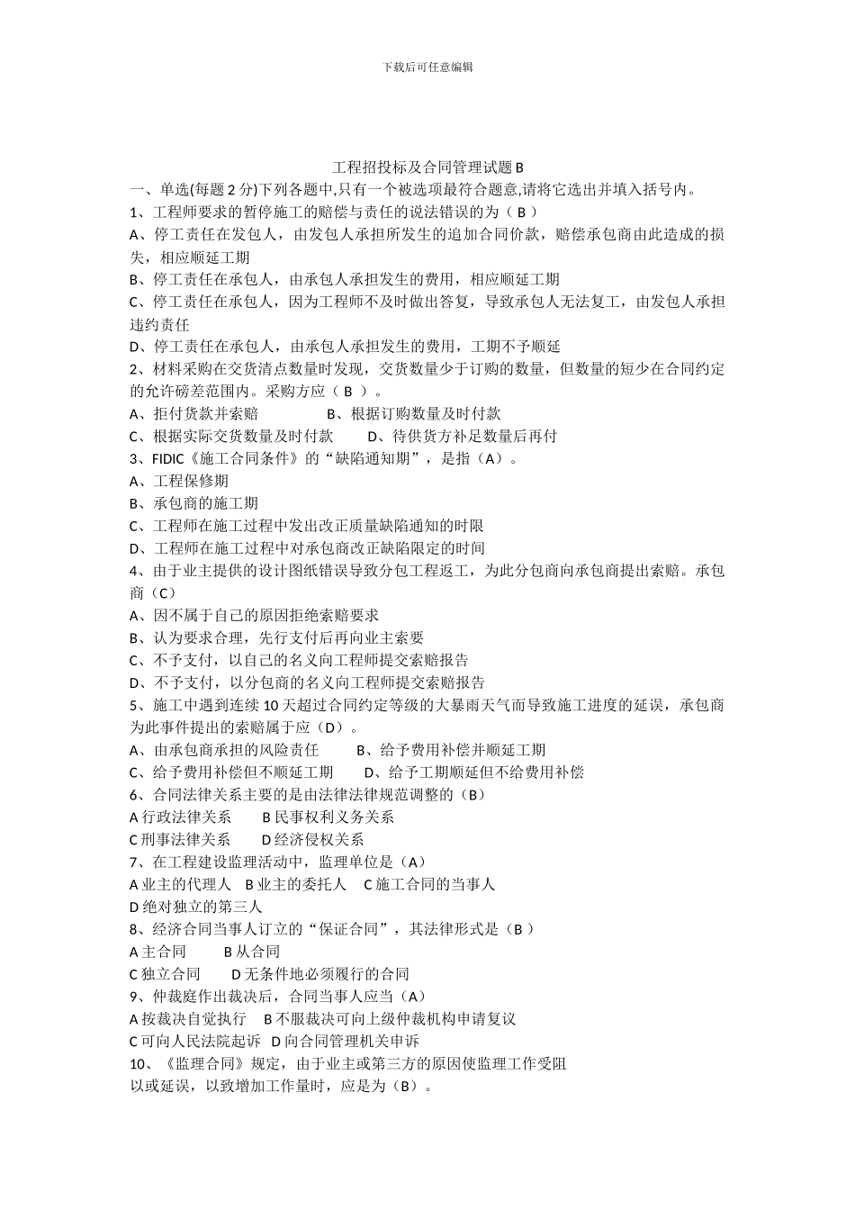 工程招投标及合同管理试题附答案_第3页