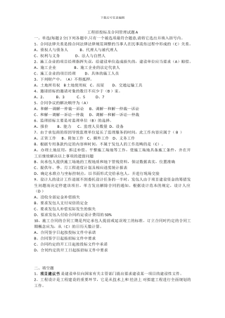 工程招投标及合同管理试题附答案