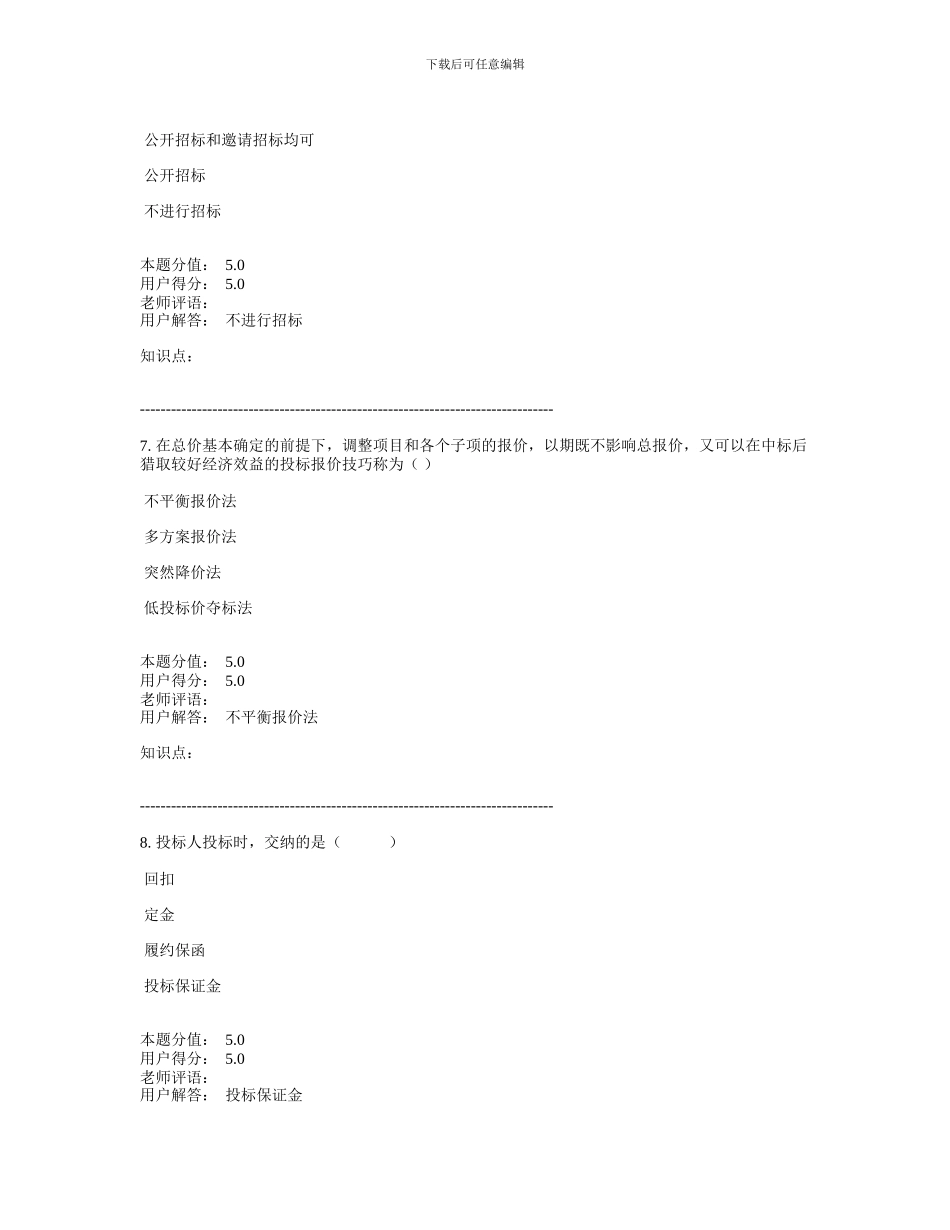 工程招标与合同管理-在线作业-A-最终成绩：100.0_第3页