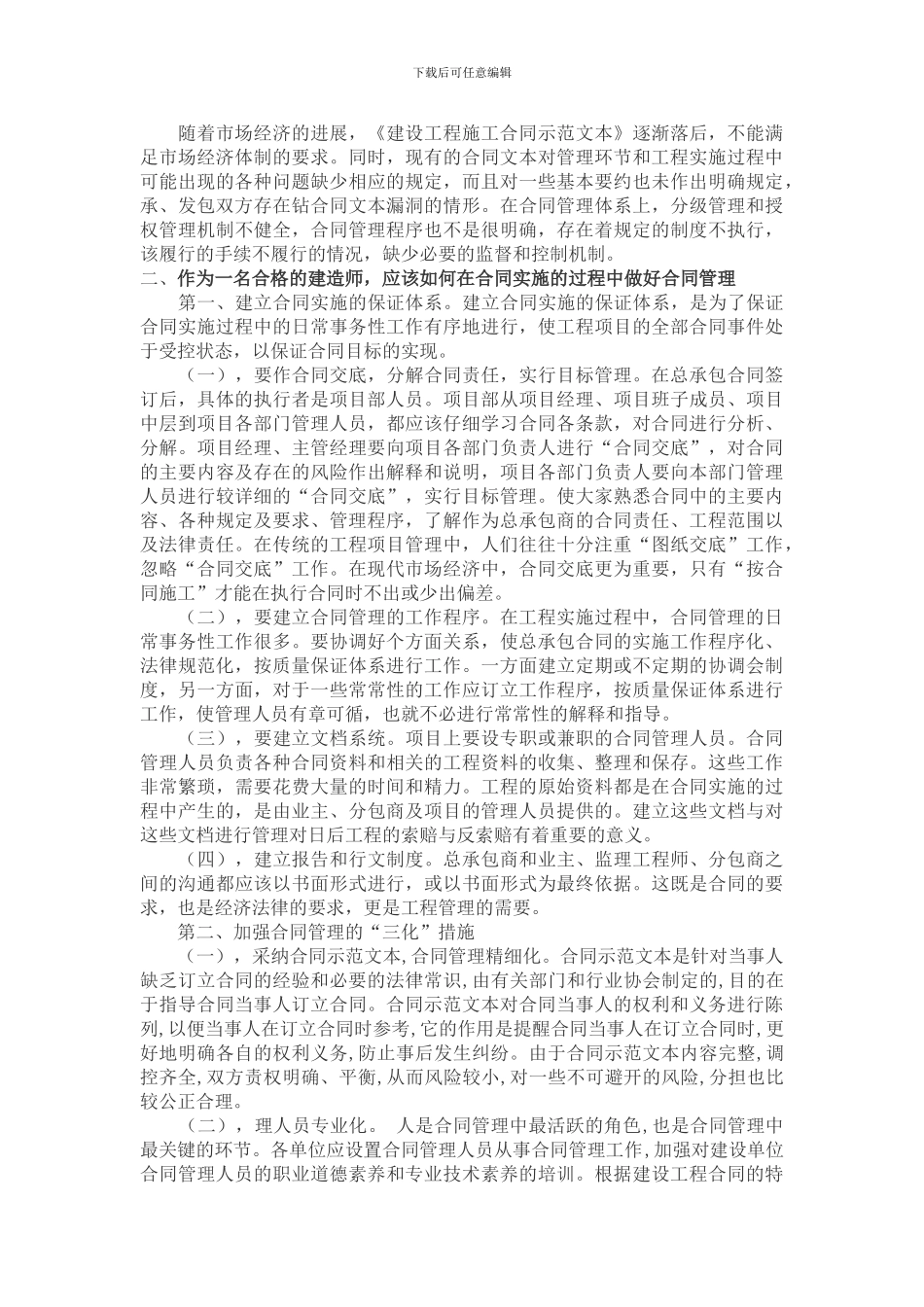 工程招标合同管理论文_第3页