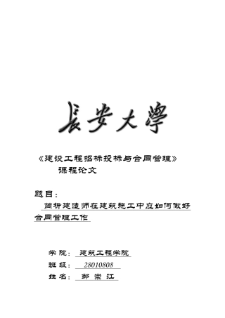 工程招标合同管理论文