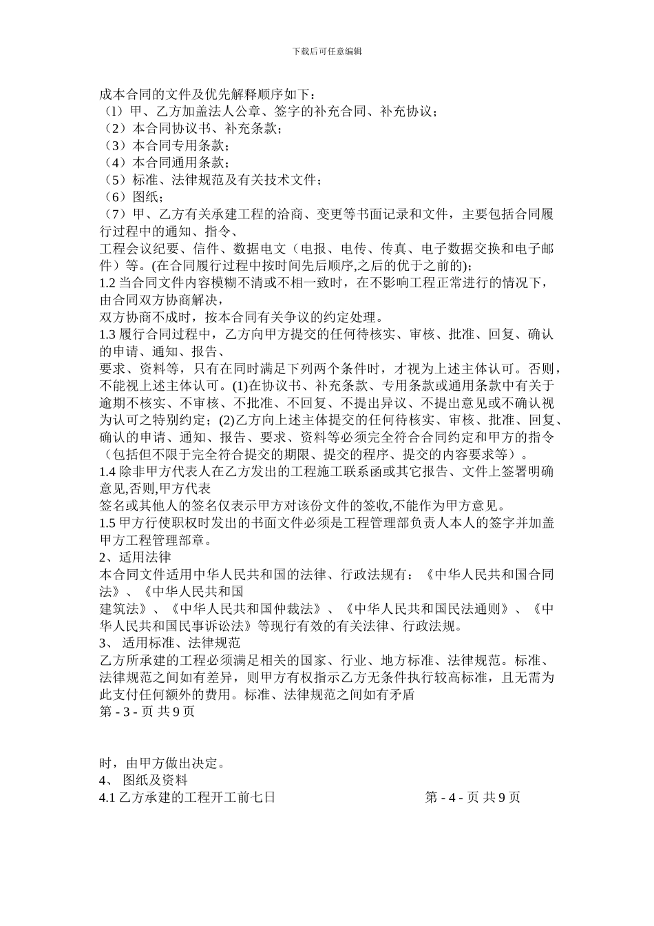 工程挂靠合同范本-联营合同_第2页