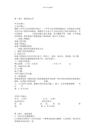 工程挂靠合同范本-联营合同