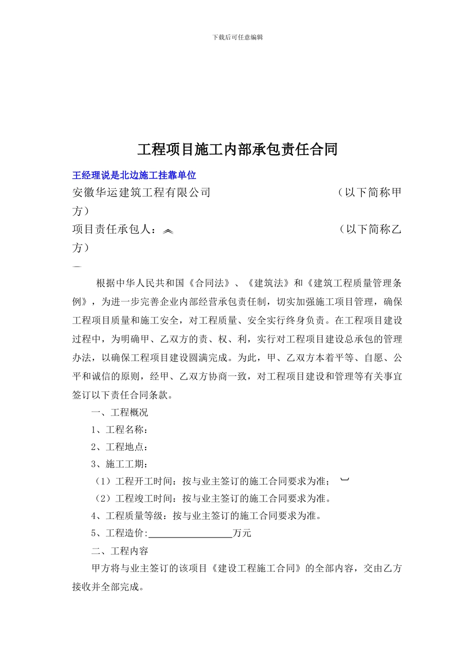 工程挂靠项目施工内部承包责任合同-2_第1页