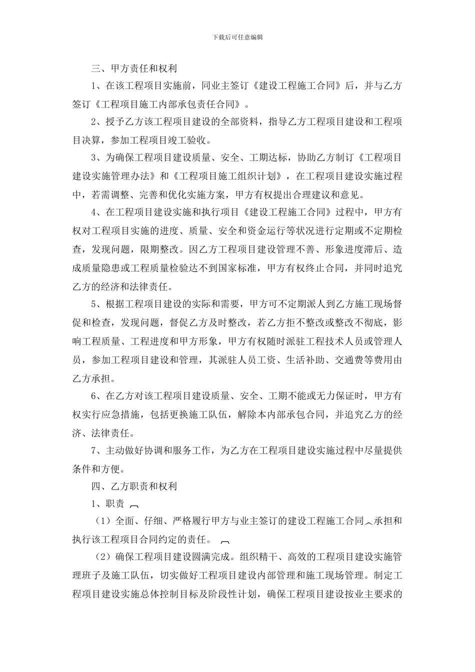 工程挂靠项目施工内部承包责任合同-2_第2页