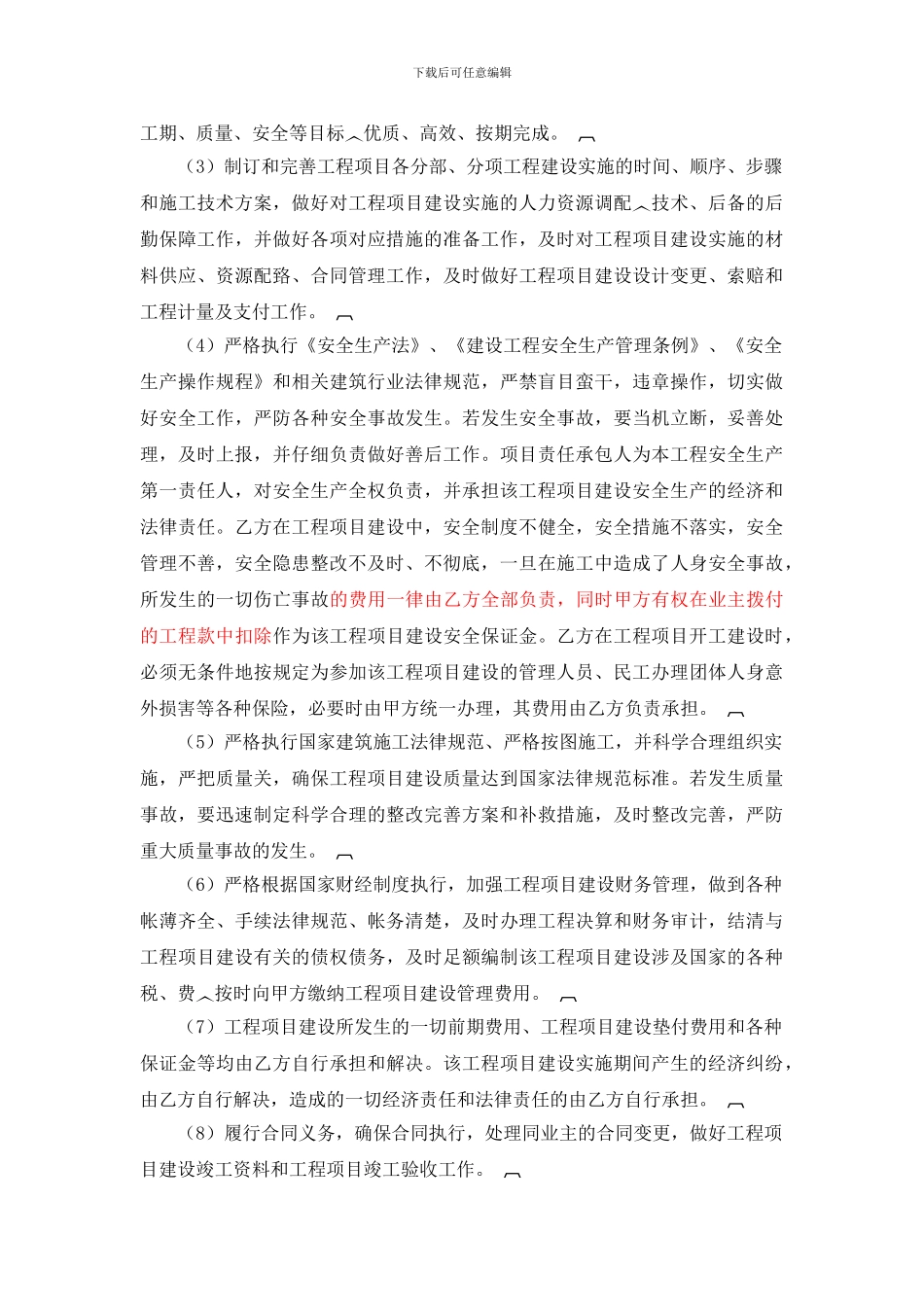 工程挂靠项目施工内部承包责任合同-2_第3页