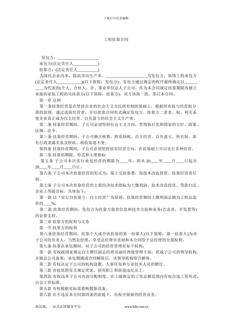 工程挂靠合同.doc_第1页