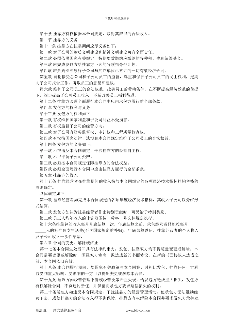 工程挂靠合同.doc_第2页