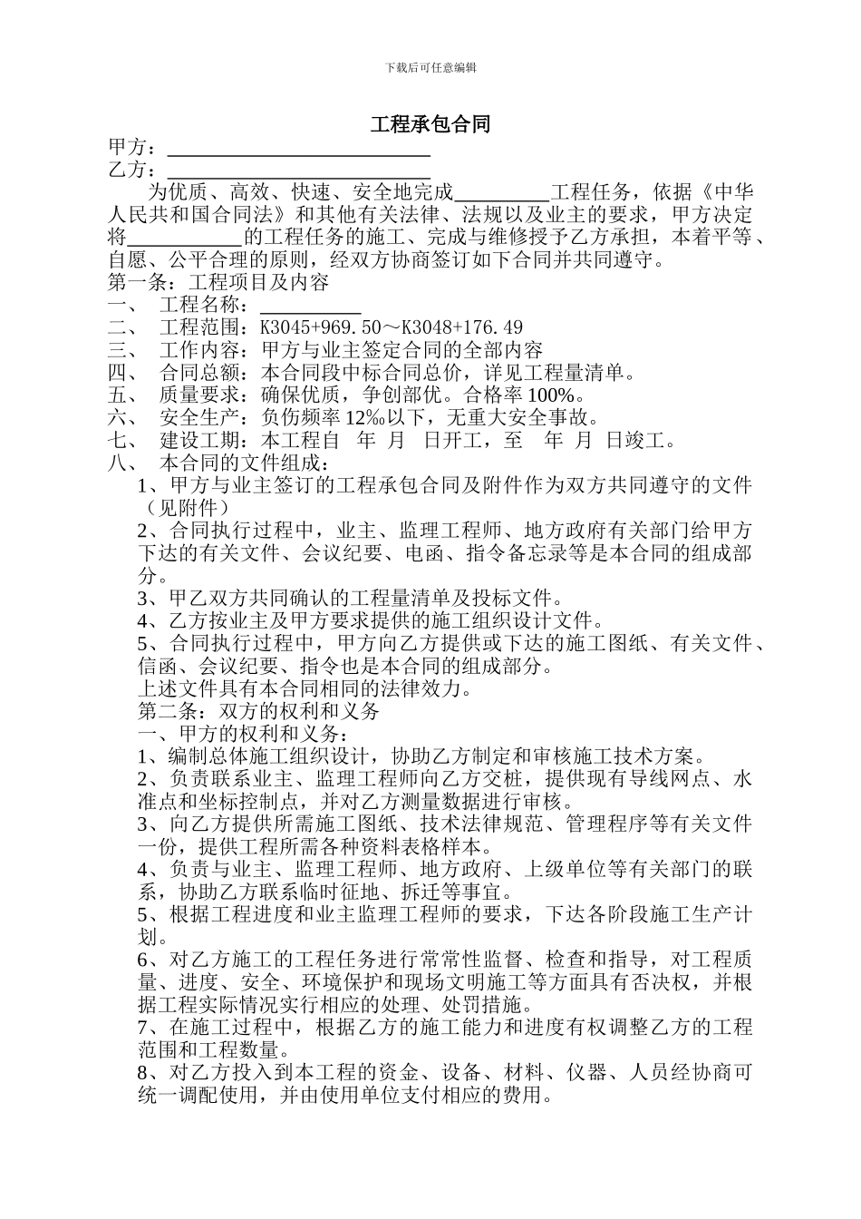 工程承包合同范本-适用于大包项目_第2页