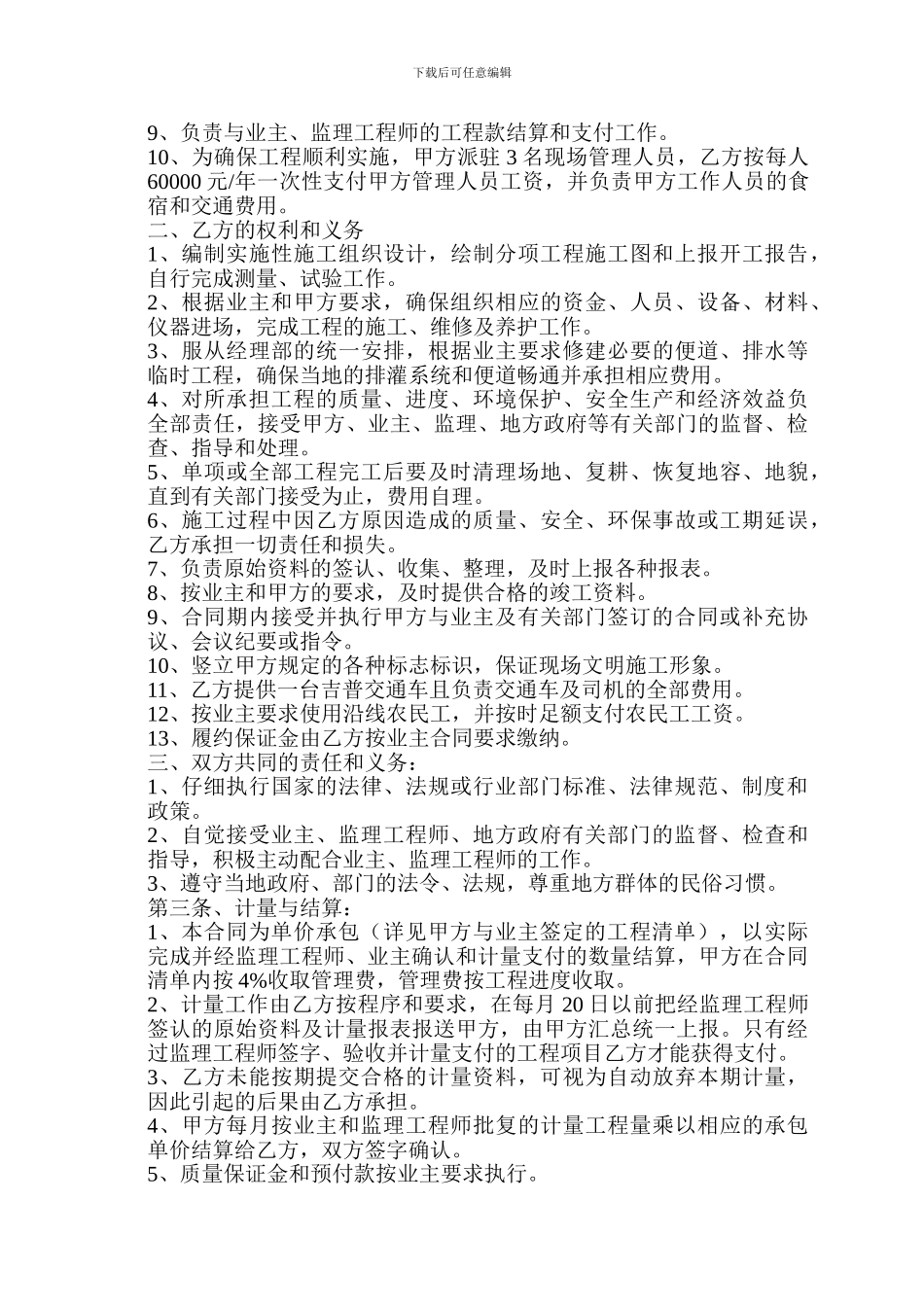 工程承包合同范本-适用于大包项目_第3页