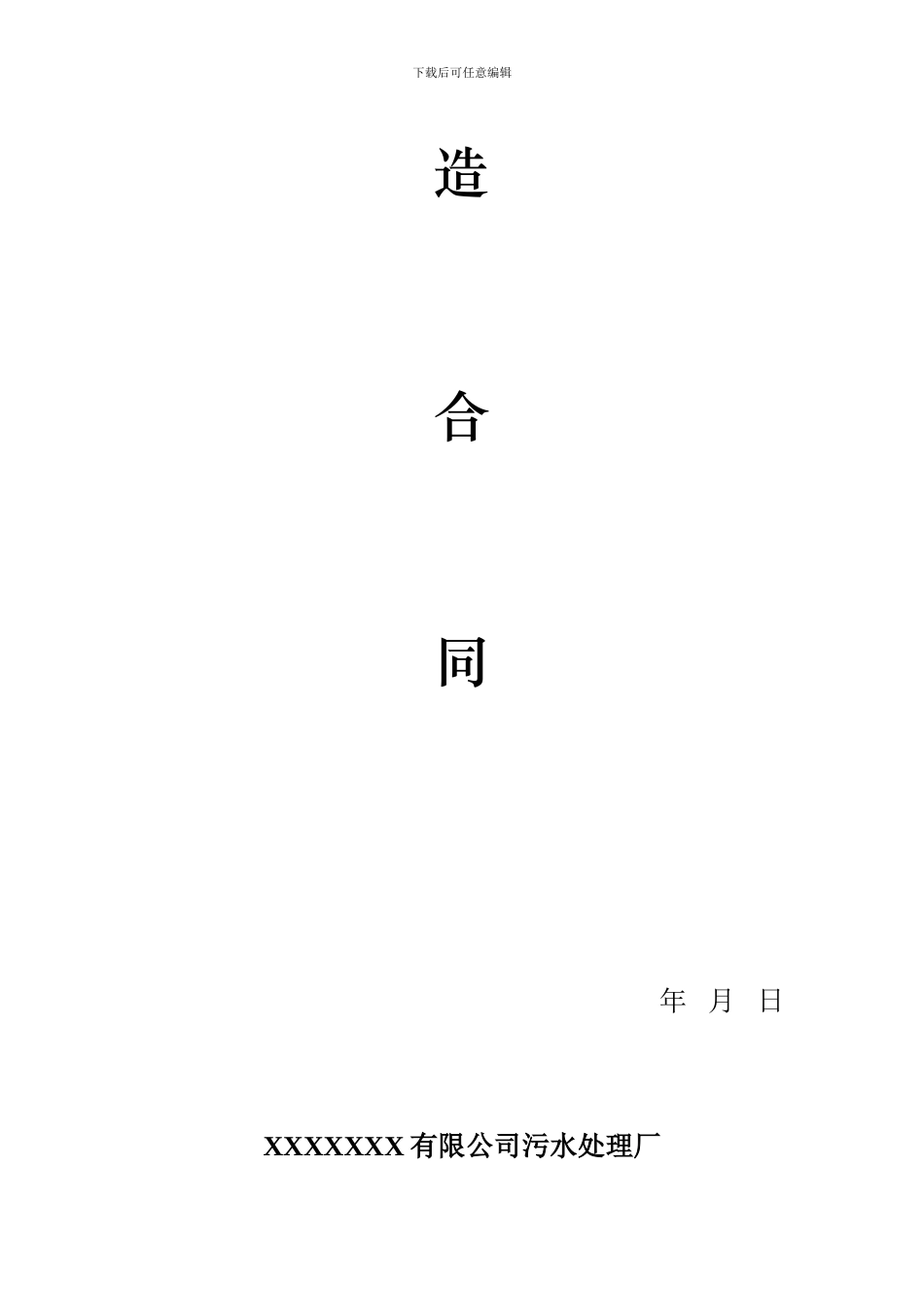 工程改造合同_第2页