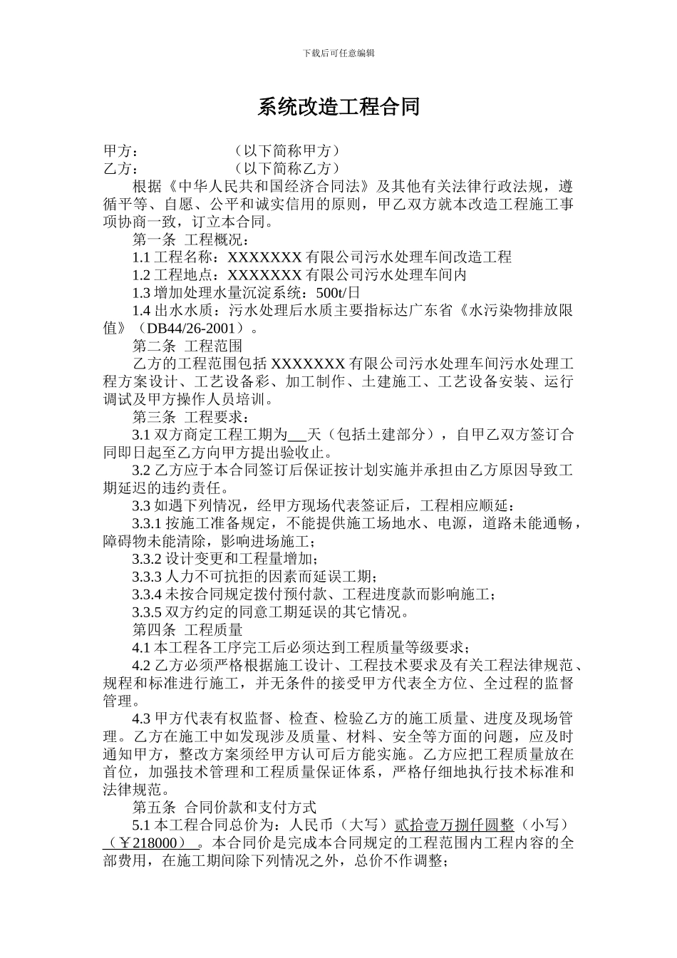 工程改造合同_第3页