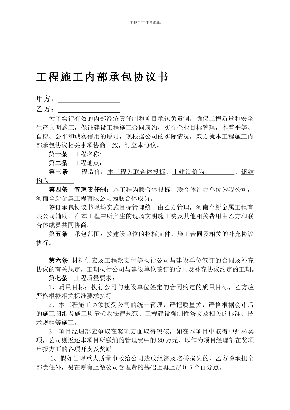 工程施工内部承包协议_第1页
