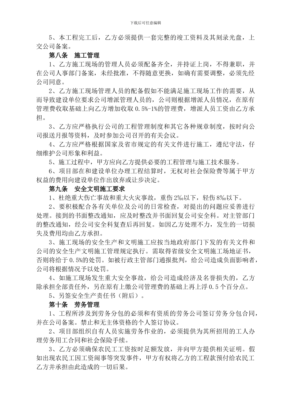 工程施工内部承包协议_第2页