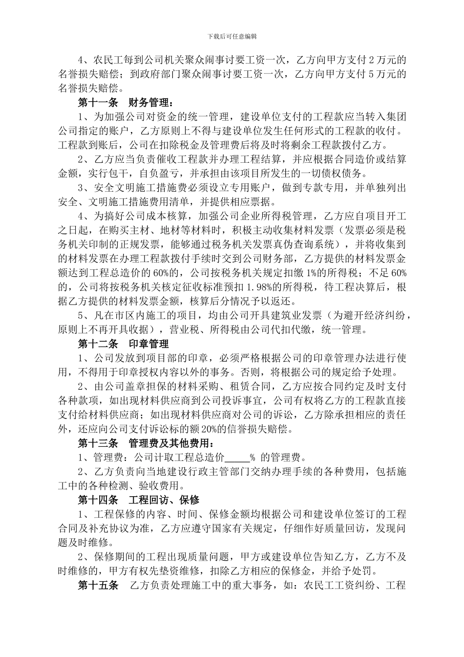 工程施工内部承包协议_第3页