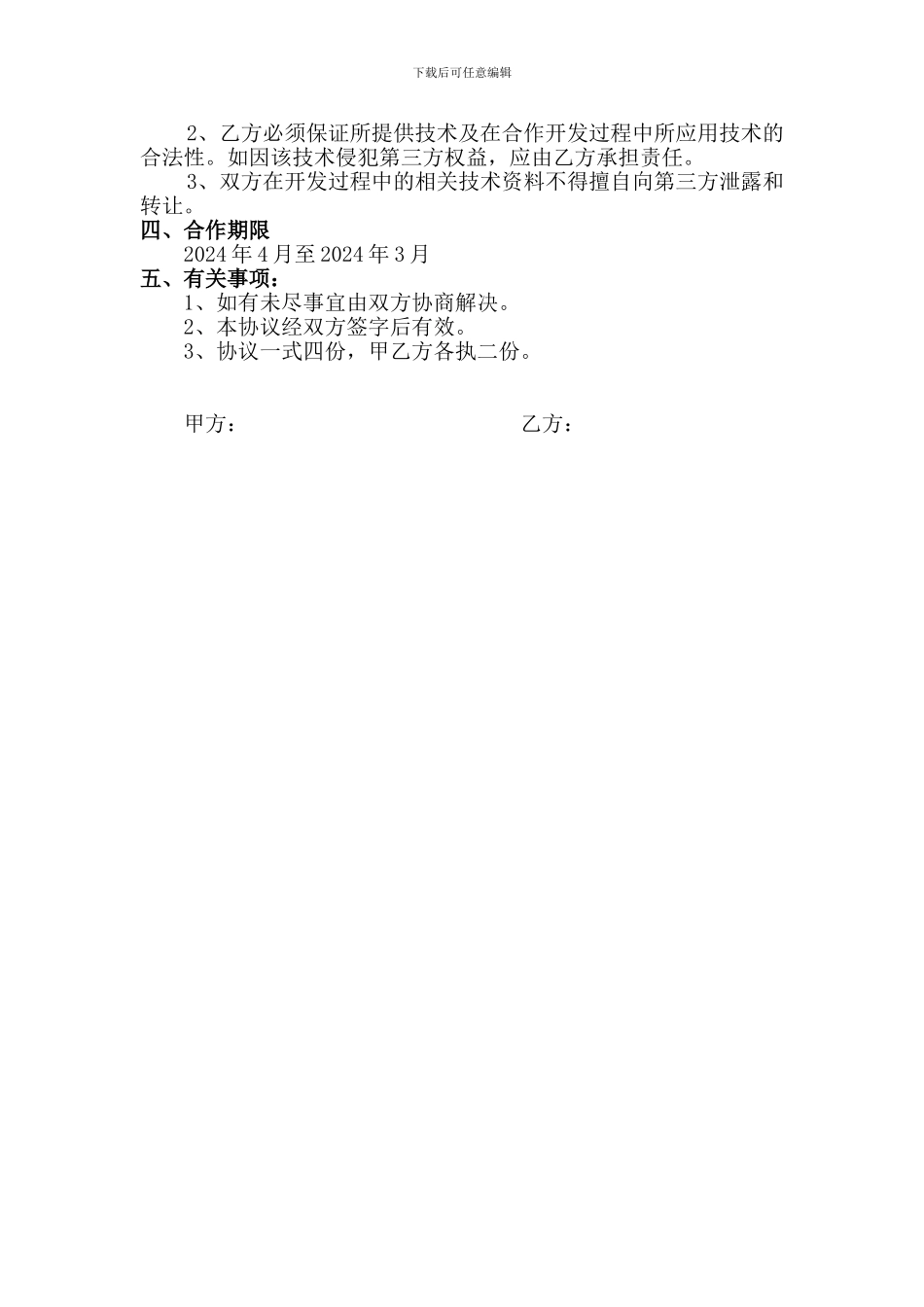 工程技术中心合作协议2024_第2页