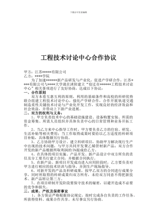 工程技术中心合作协议2024