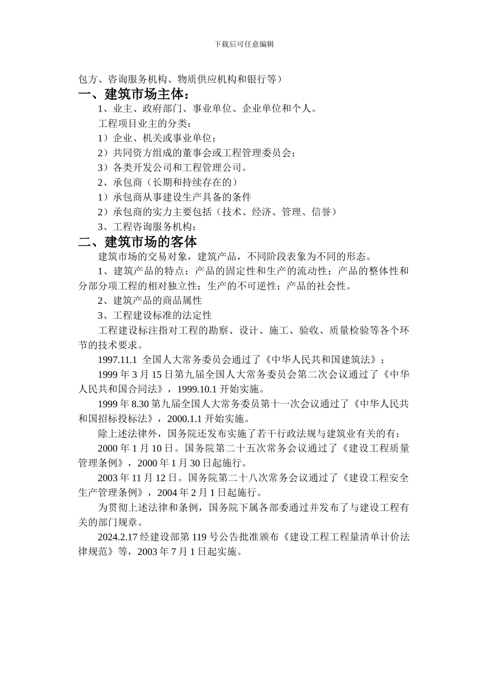 工程招投标与合同管理教案_第3页