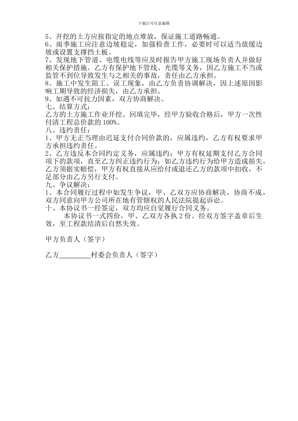 工程挖沟协议_第2页