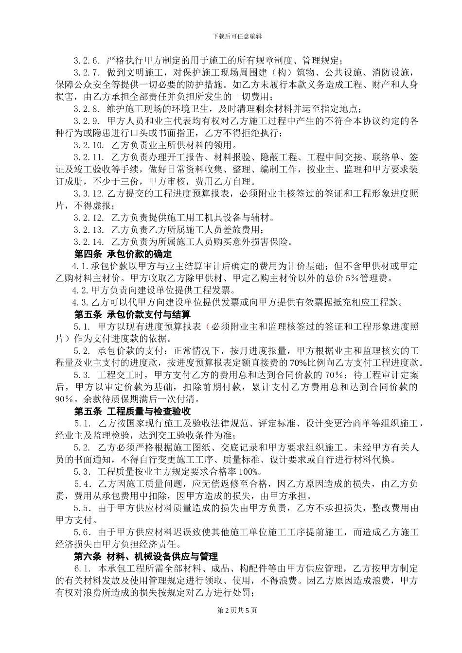 工程施工分包协议书_第2页