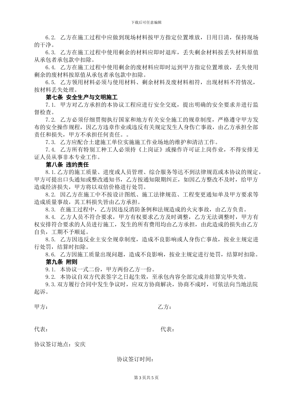 工程施工分包协议书_第3页