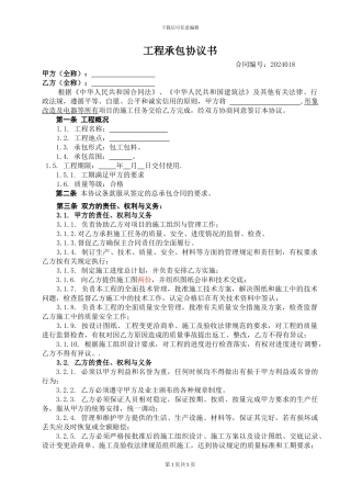 工程施工分包协议书