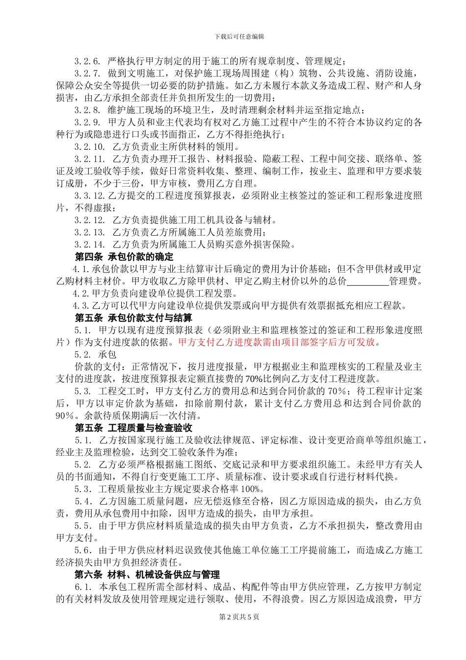 工程施工分包协议书--最新版_第2页