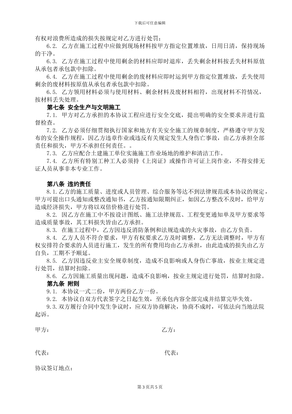 工程施工分包协议书--最新版_第3页