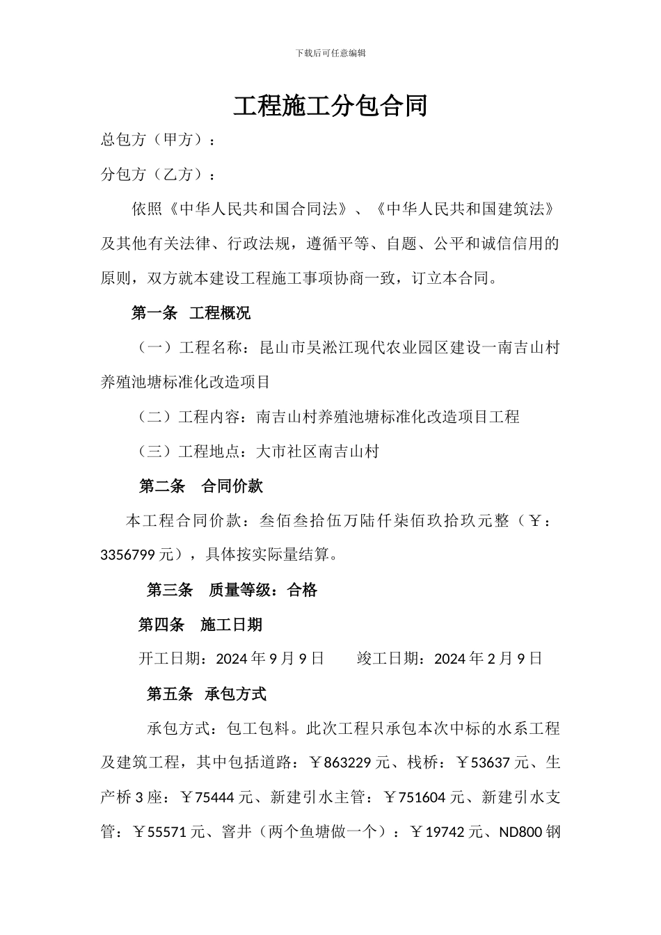 工程施工分包合同_第1页