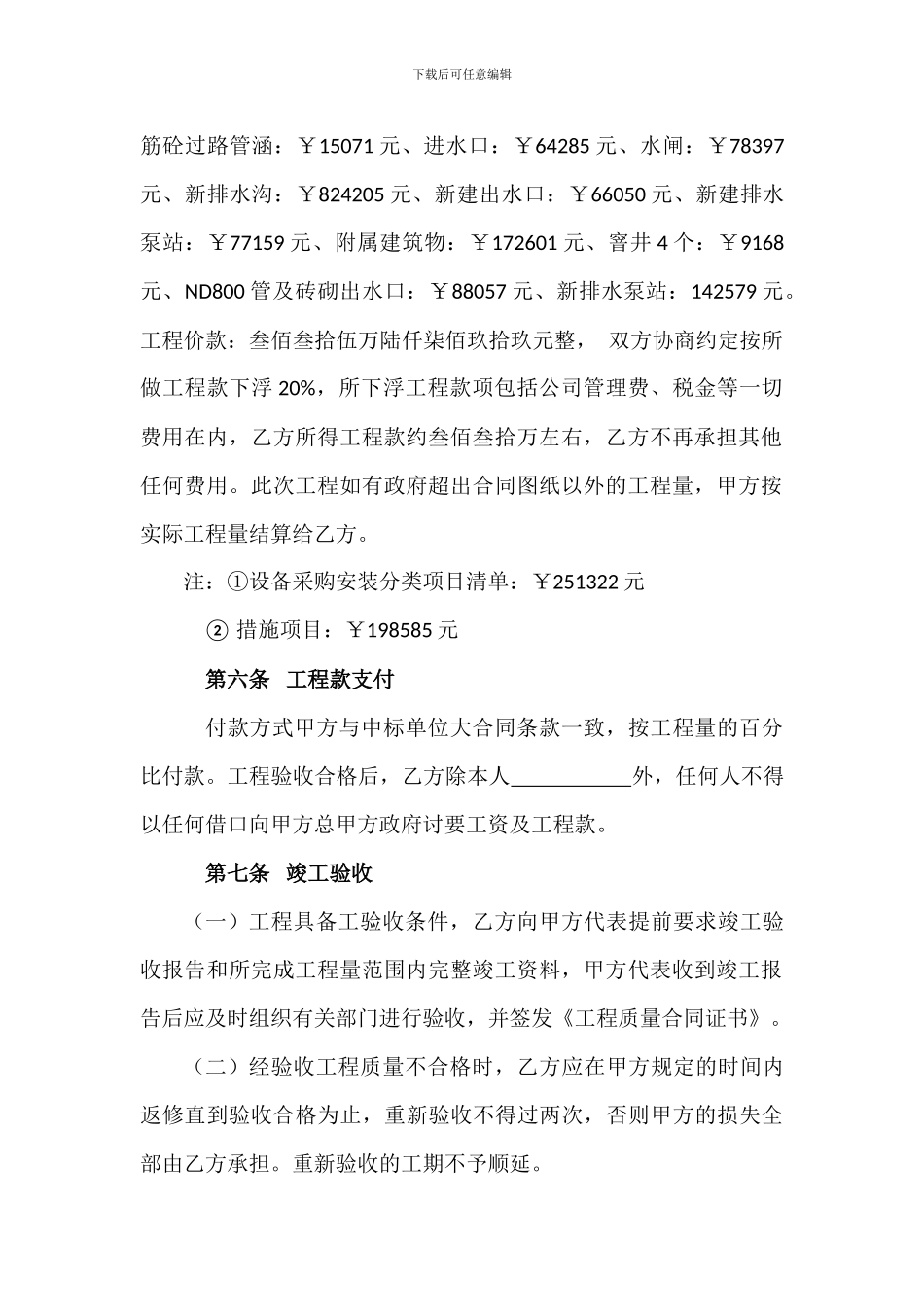 工程施工分包合同_第2页