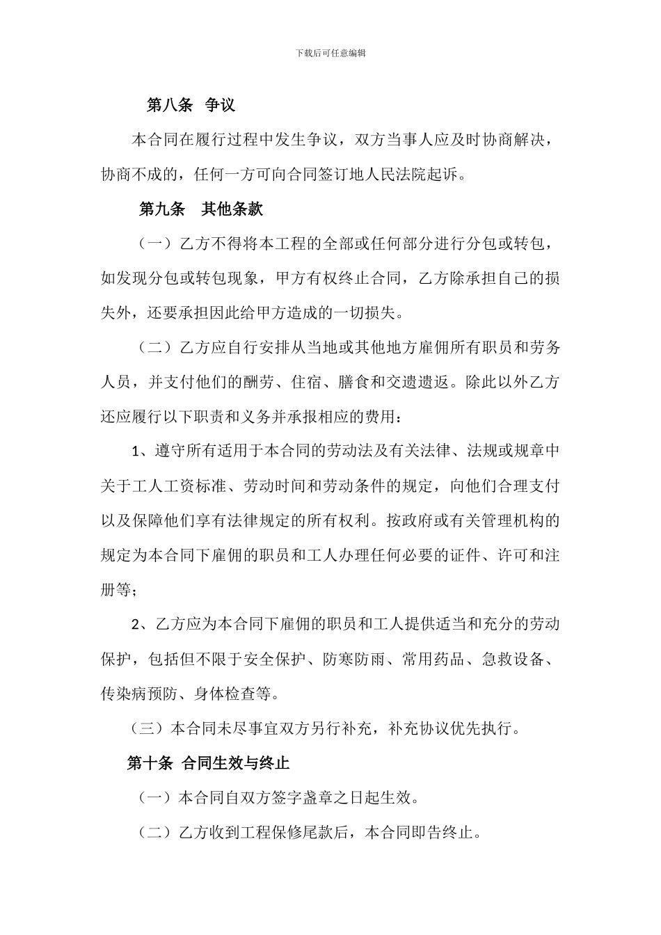 工程施工分包合同_第3页