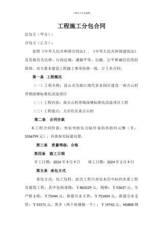 工程施工分包合同