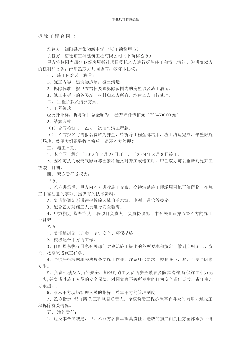 工程拆除合同_第1页