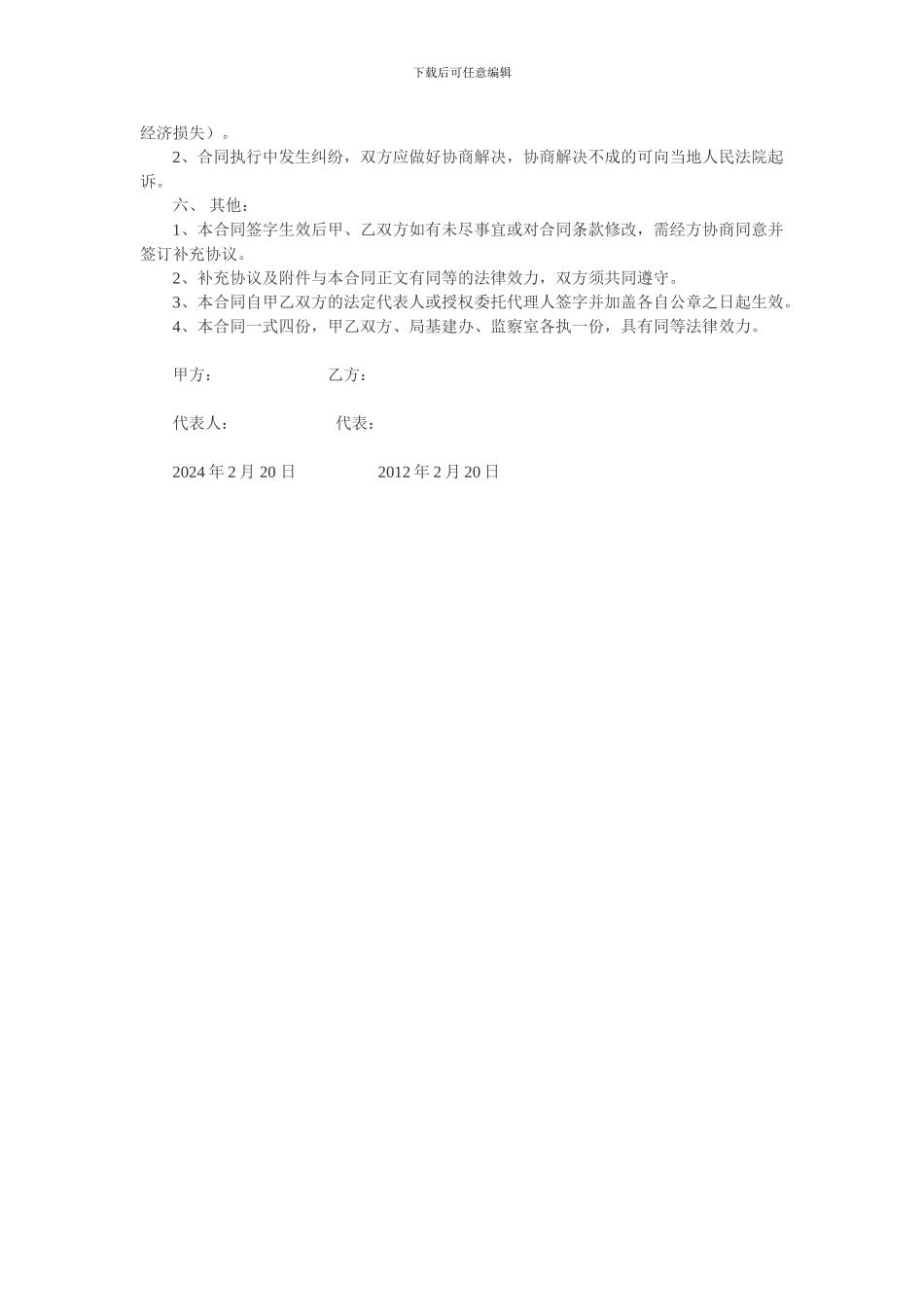 工程拆除合同_第2页