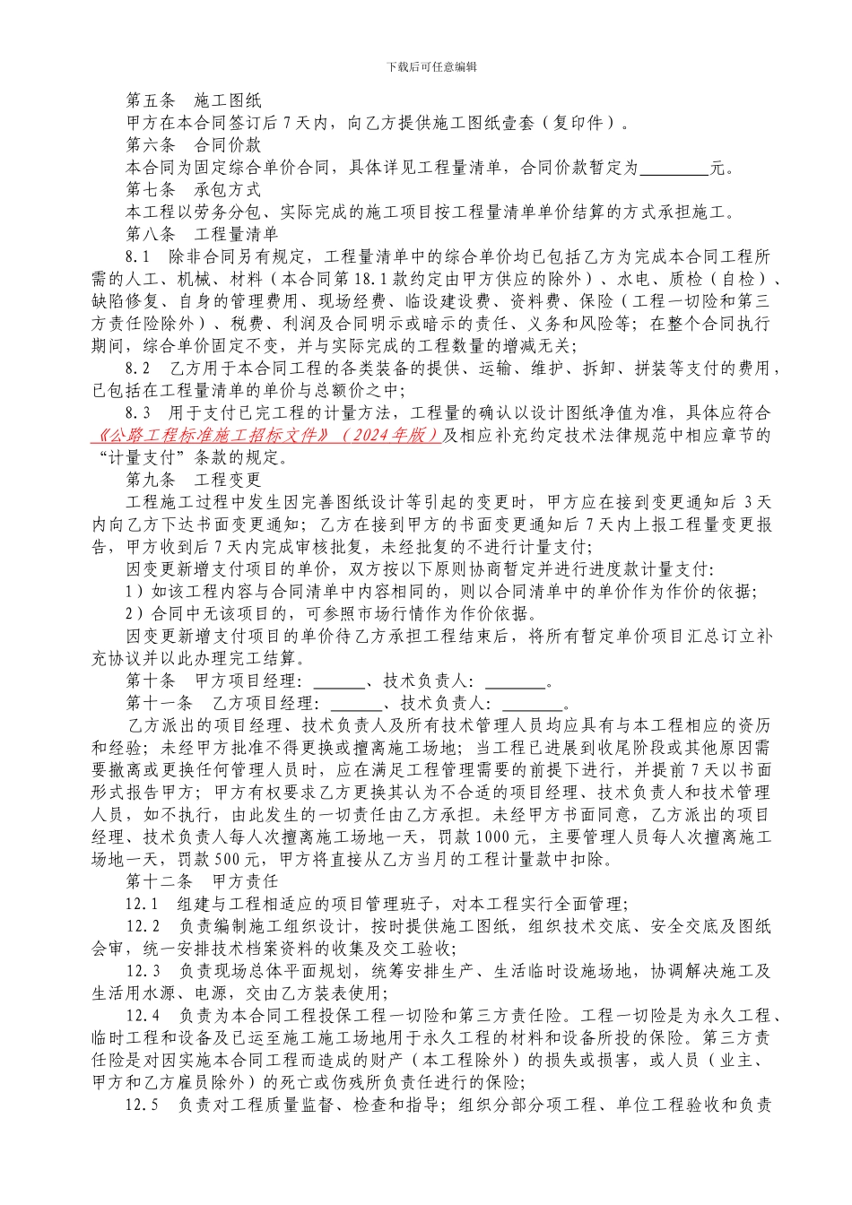 工程施工劳务合同范本_第2页