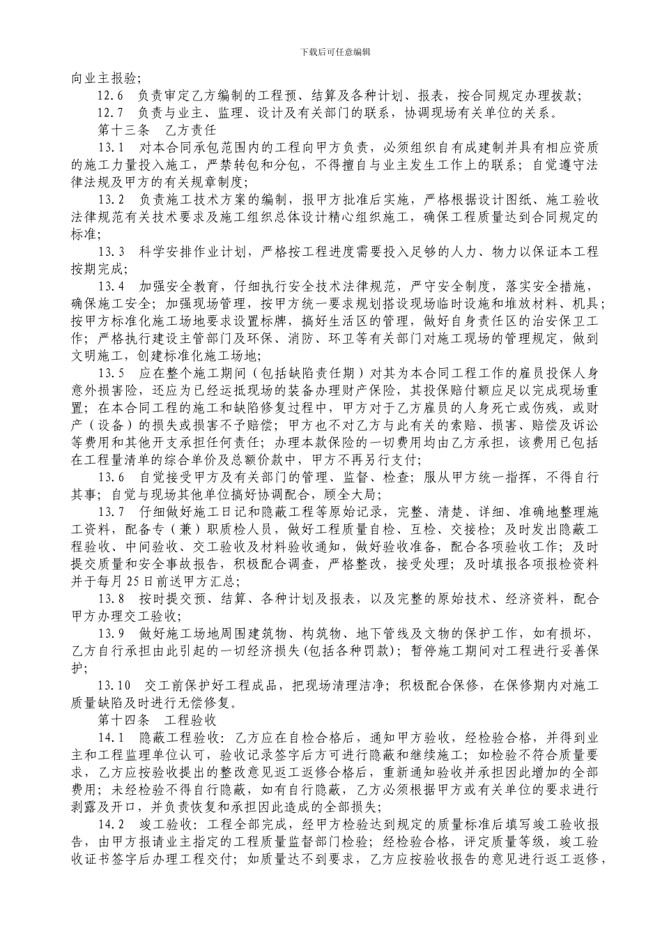 工程施工劳务合同范本_第3页