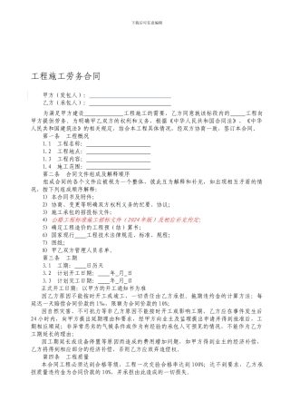 工程施工劳务合同范本