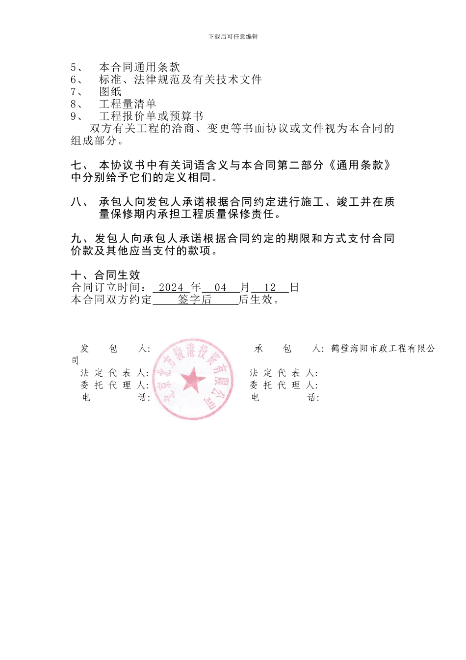 工程施工合同(水厂)_第2页